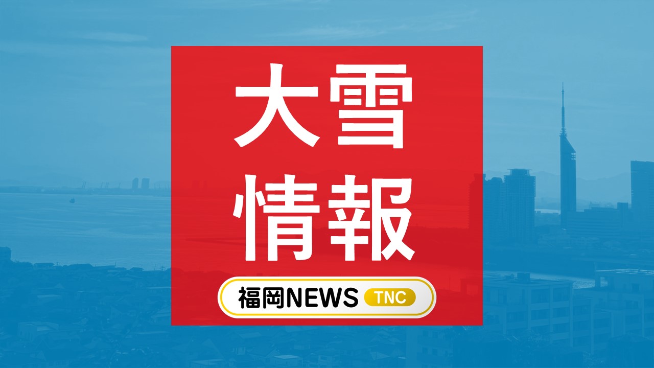 【大雪情報】県内の国道3号線　一部で通行不可に　岡垣町や北九州市内の区間など　「不要不急の外出控えて」と呼びかけ　福岡【7日午後0時半時点】