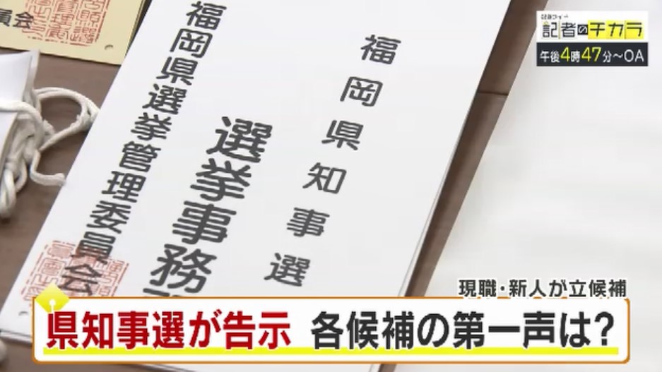 きょう午後4時47分～　「記者のチカラ」は…