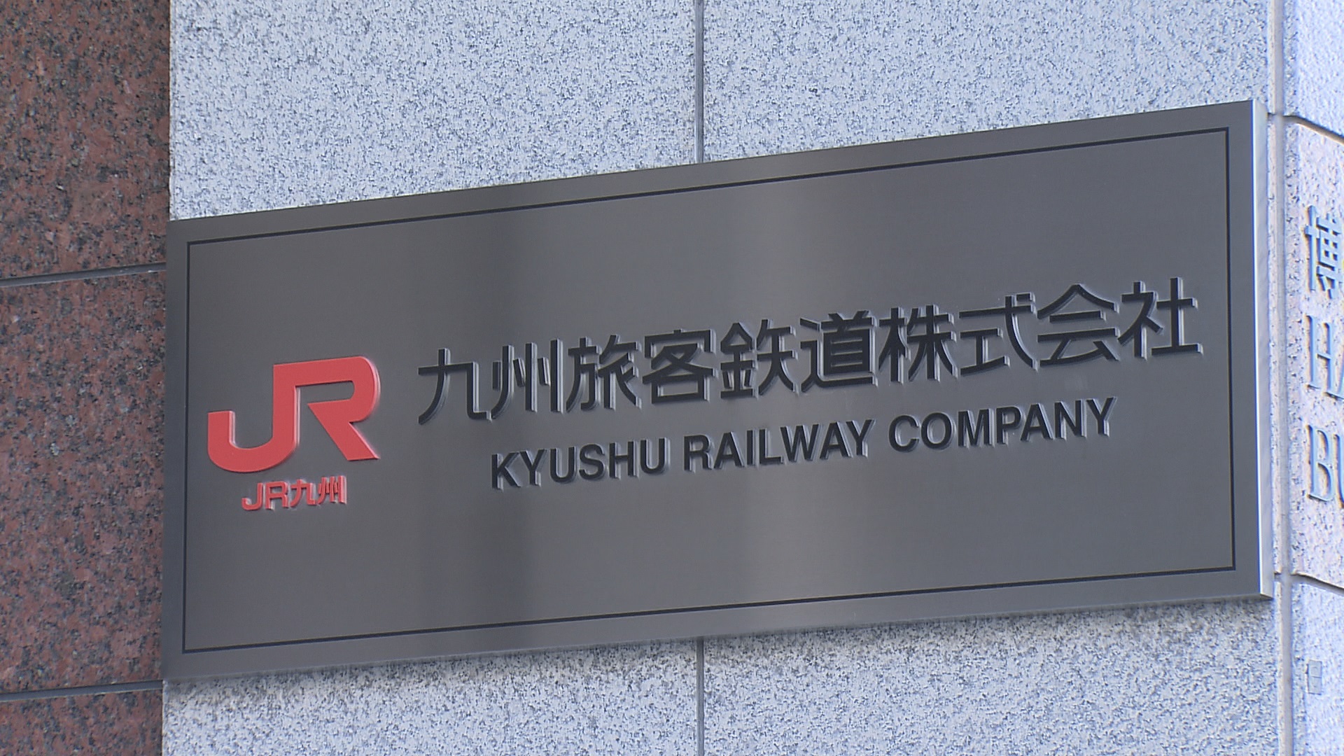 列車のドア開いてもホームがない…特急列車が停止位置誤ったままドア開ける操作　JR鹿児島線の赤間駅　約35人が乗降　福岡