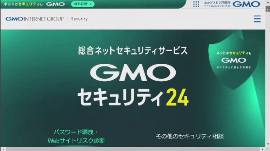 「パスワード漏れてない？」リスクを無料診断するサイトが話題　番組スタッフ“5年前に漏えい可能性”の結果に「まさか」　福岡